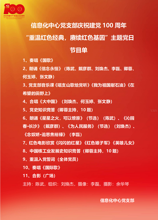 主题党日-节目单.png